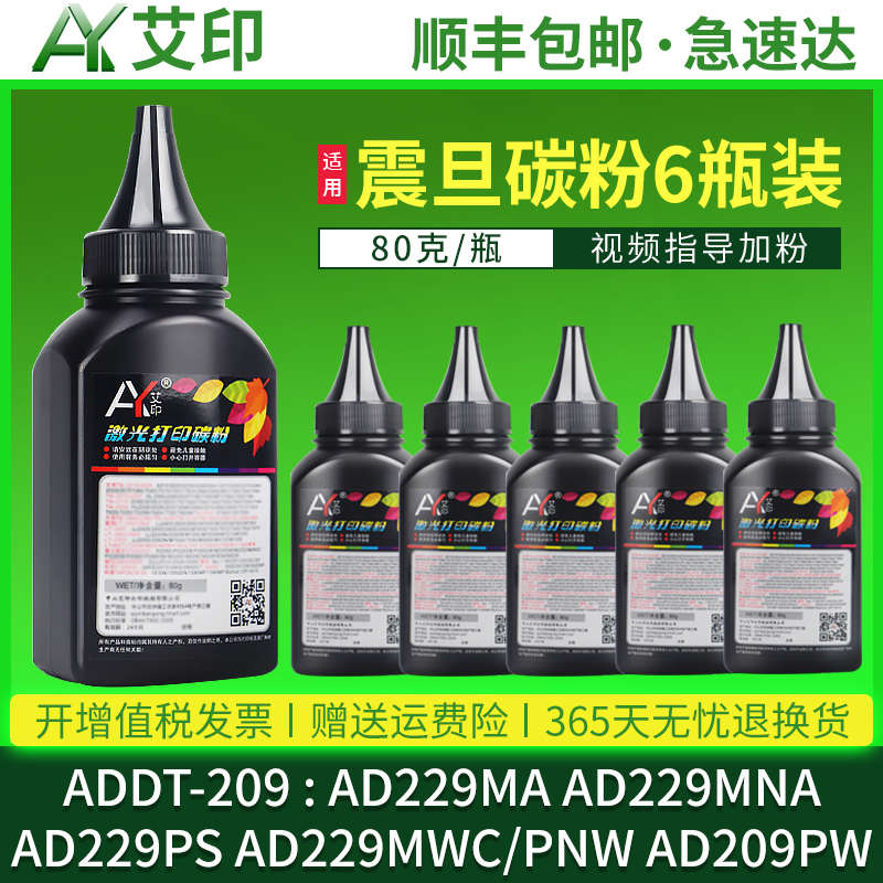 适用震旦打印机AD229MA墨粉AD229MNA碳粉ADDT-209硒鼓AD229PS粉墨