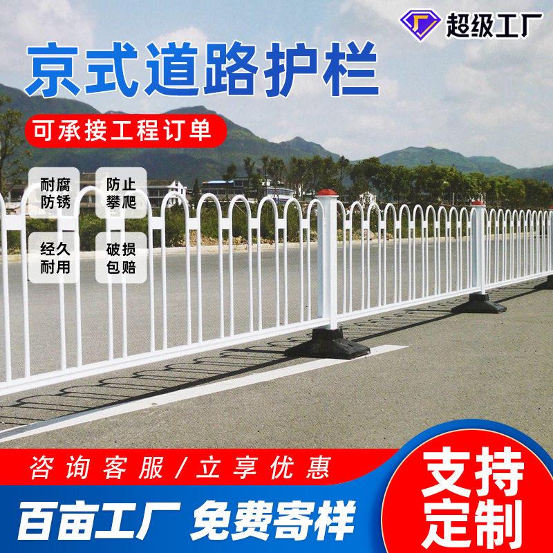 定制京式道路护栏隔离护栏市政施工隔离栅人行道交通设施市政护栏