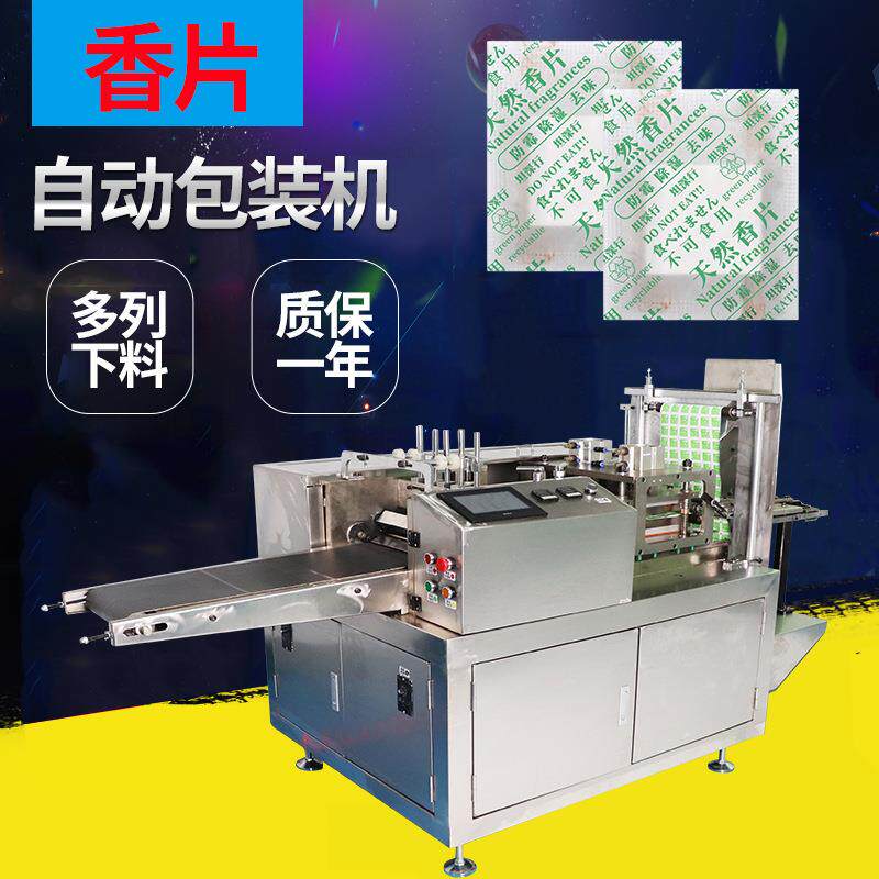 香片包装机多列干燥片四边封包装机械5列6列可定制质保一年