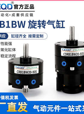SMC型TJCQD天进气动叶片式旋转气缸CRB1BW10-90CDRB1BW/U20/30/40