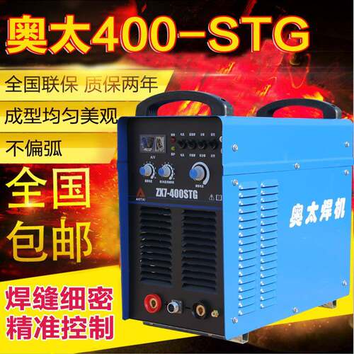 奥太ZX7-400STG氩弧焊机逆变频氩弧焊机交直流氩弧焊机下向焊