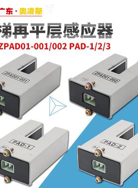 【包换包邮】三菱电梯再平层感应器ZPAD01-001光电开关ZPAD01-002