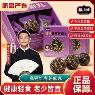 李亚鹏核桃桑葚黑芝麻丸红枣枸杞疆小娃鹏哥推荐点心官方旗舰店