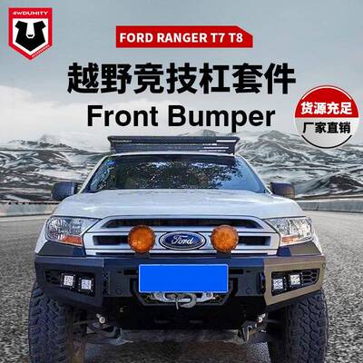 适用于T7/T8frontbumper前保险杠防撞杠亚太款前杠带灯2018+