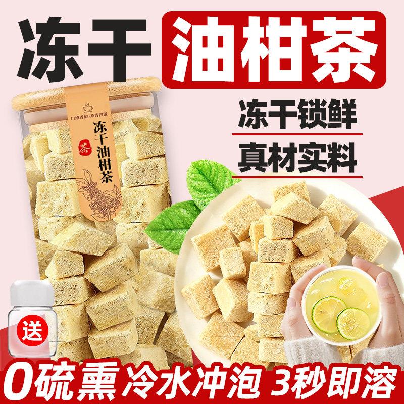 新疆包邮冻干油柑茶水果茶青桔茶酸甜花果茶罐装泡茶泡水喝的饮料