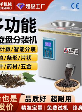 千手多功能包装机定量称重调料粉剂灌装机台式螺旋自动茶叶分装机