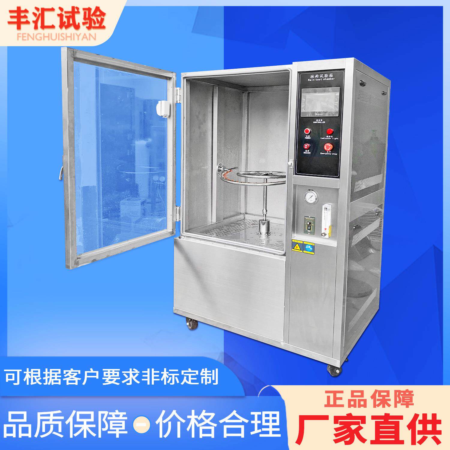 IPX34玻璃淋雨试验箱34防水等级测试设备摆管装置不锈钢喷淋