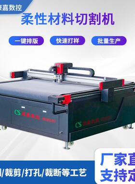 柔性复合材料震动刀切割机PVC桌布振动刀裁剪机1625圆刀布料切割