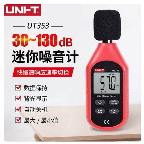 优利德UT353/UT353BT数字噪音计声音分贝仪声级计家用噪声检测仪