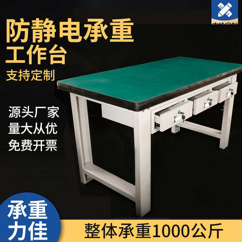 源头工厂防静电工作台车间钳工维修操作桌带三抽屉工作台批发