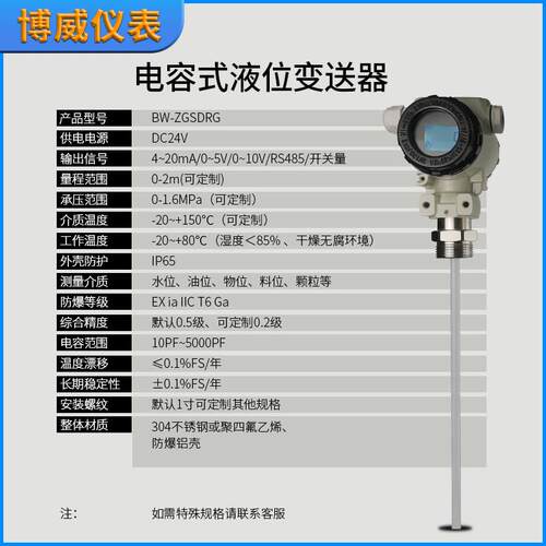 液防直插入式杆电容液位计防腐蚀耐强爆酸强碱高温位变送器