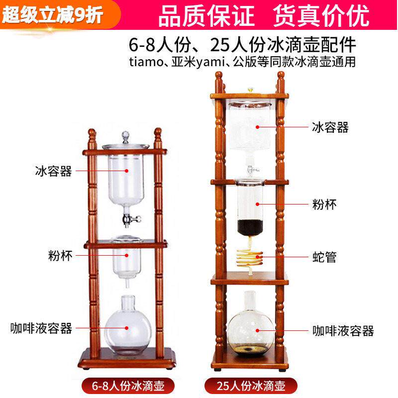 商用冰滴咖啡壶配件 6-8杯份/25人份玻璃上下壶冰容器粉杯液容器