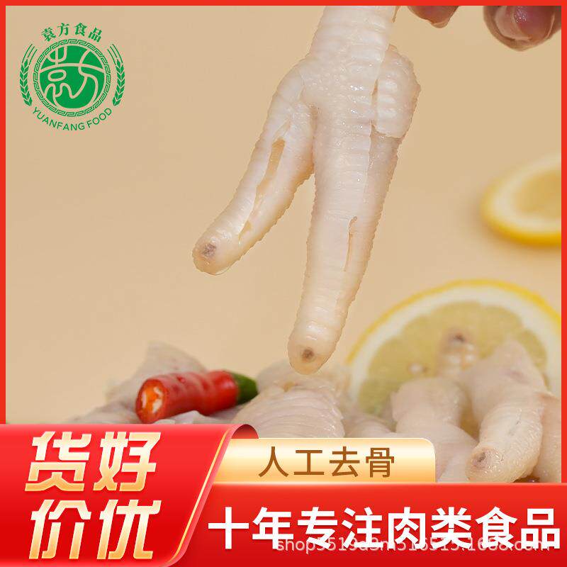 袁方无骨鸡爪冷冻原材料5斤袋装酒店小吃餐饮商用熟剔凤爪