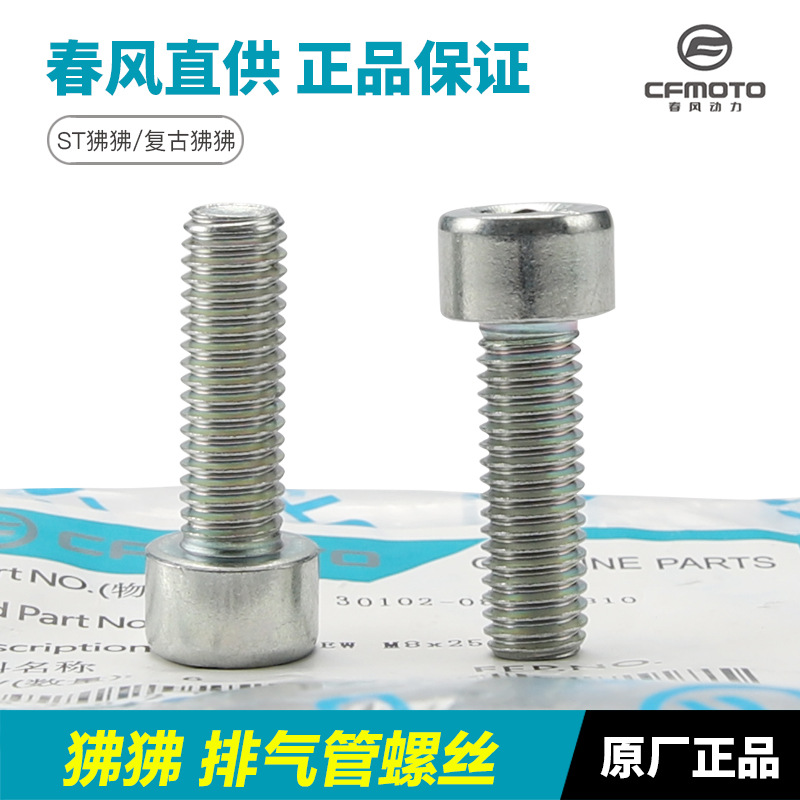 摩托车排气管春风摩托车排气管