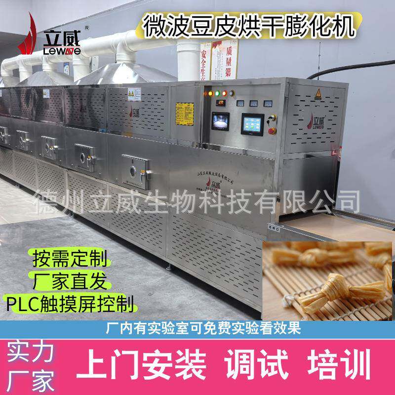豆皮烘干微波干燥杀菌机 隧道式无油豆制品膨化机器响铃卷干燥机