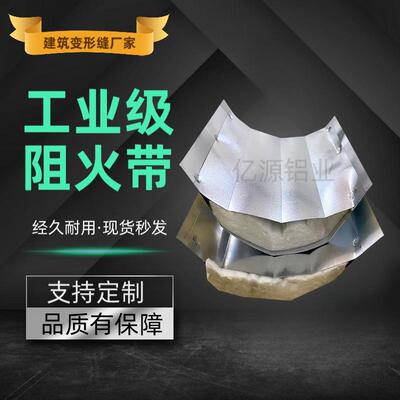 需定制变形缝阻火带内外墙地屋面镀锌铁皮铝合金建筑变形缝防火棉