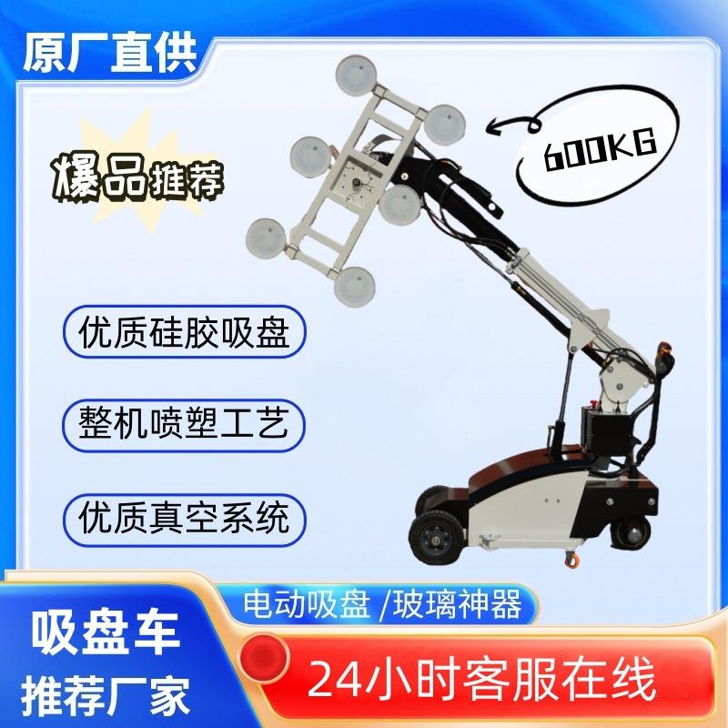 玻璃安装助力机械臂电动玻璃吸盘搬运车大尺寸幕墙移动玻璃吸盘车