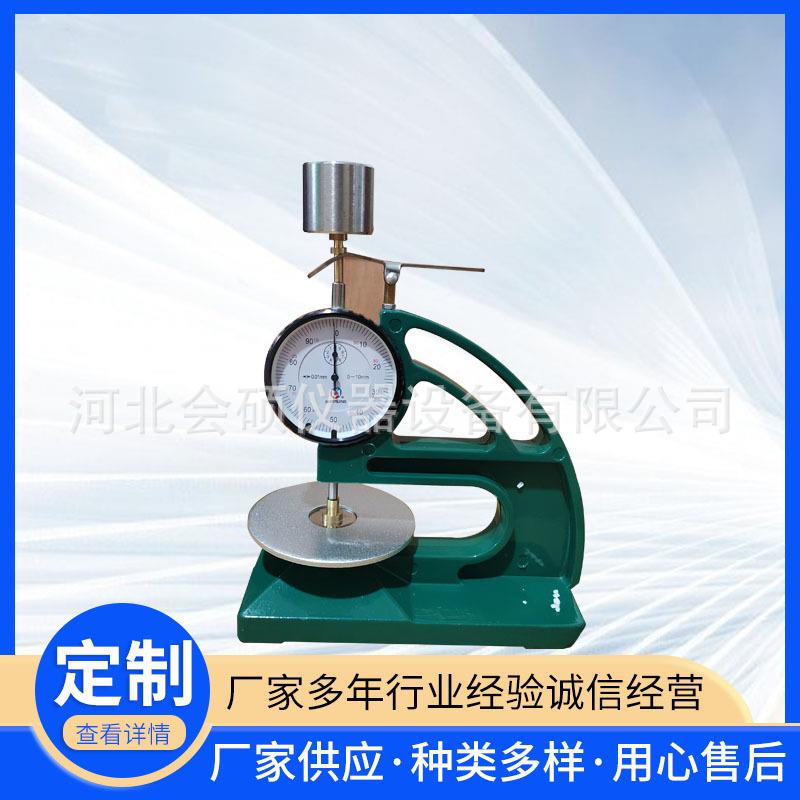 橡胶试片拉伸厚度测试仪橡胶塑料测厚仪电子指针指读式测厚仪