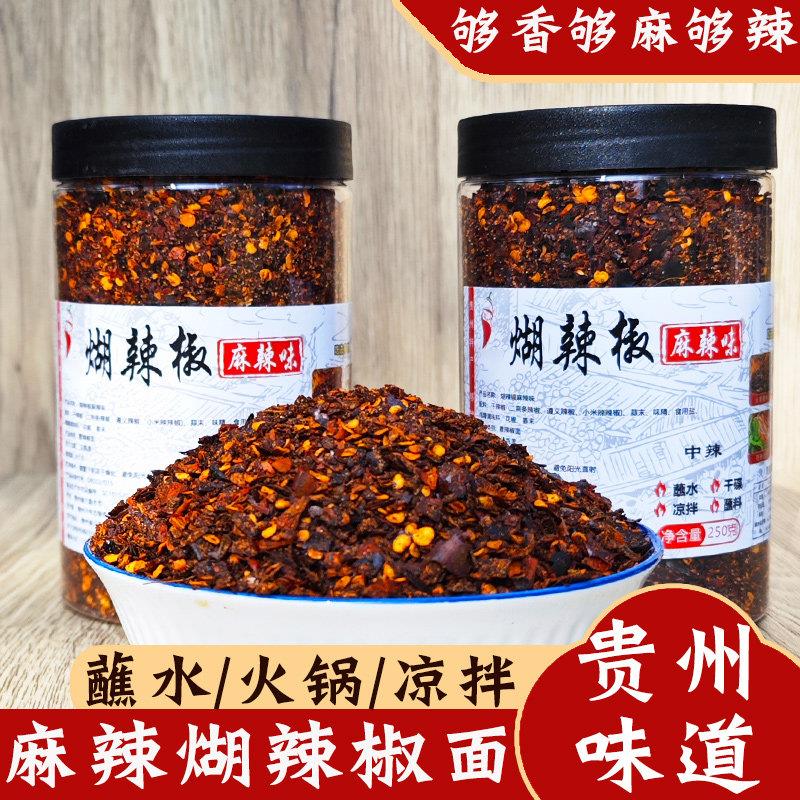 贵州麻辣煳辣椒面火锅蘸料煳海椒凉拌蘸水手工辣椒粉贵州辣椒面