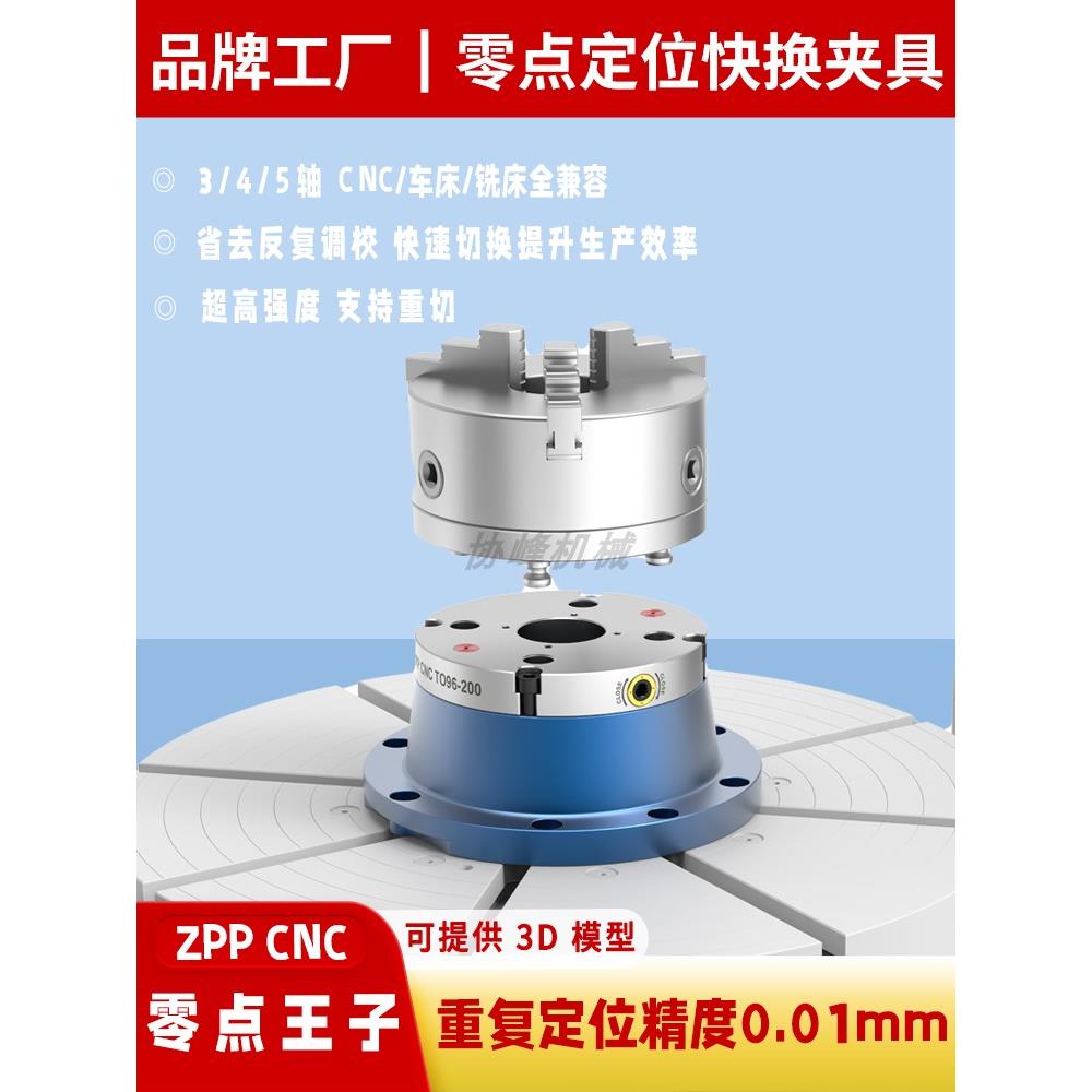 通孔型加高塔四五轴cnc工装夹具零点定位快换夹具加工中心固定座