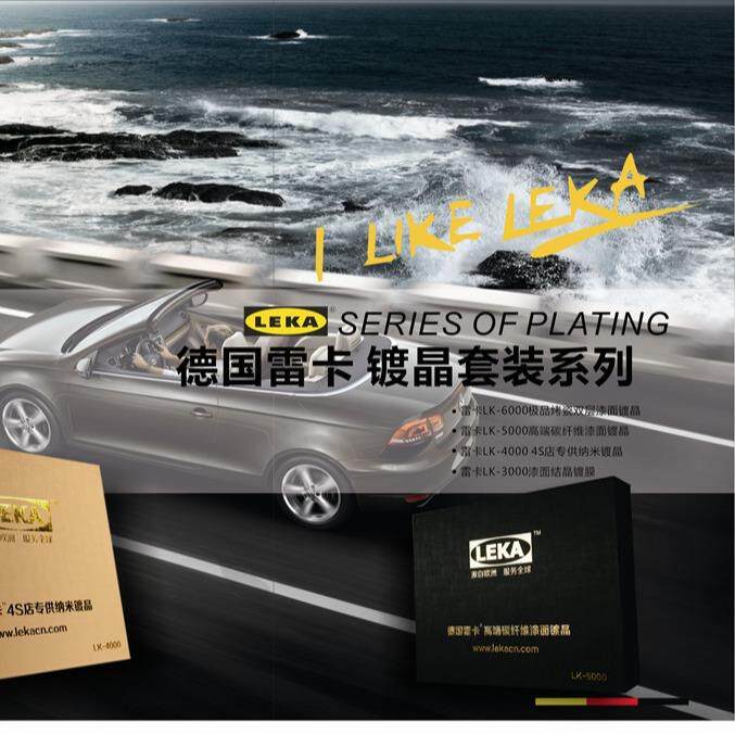 LEKA雷卡LK-5000高端碳纤维漆面镀晶镀膜防划痕封釉套装液体玻璃