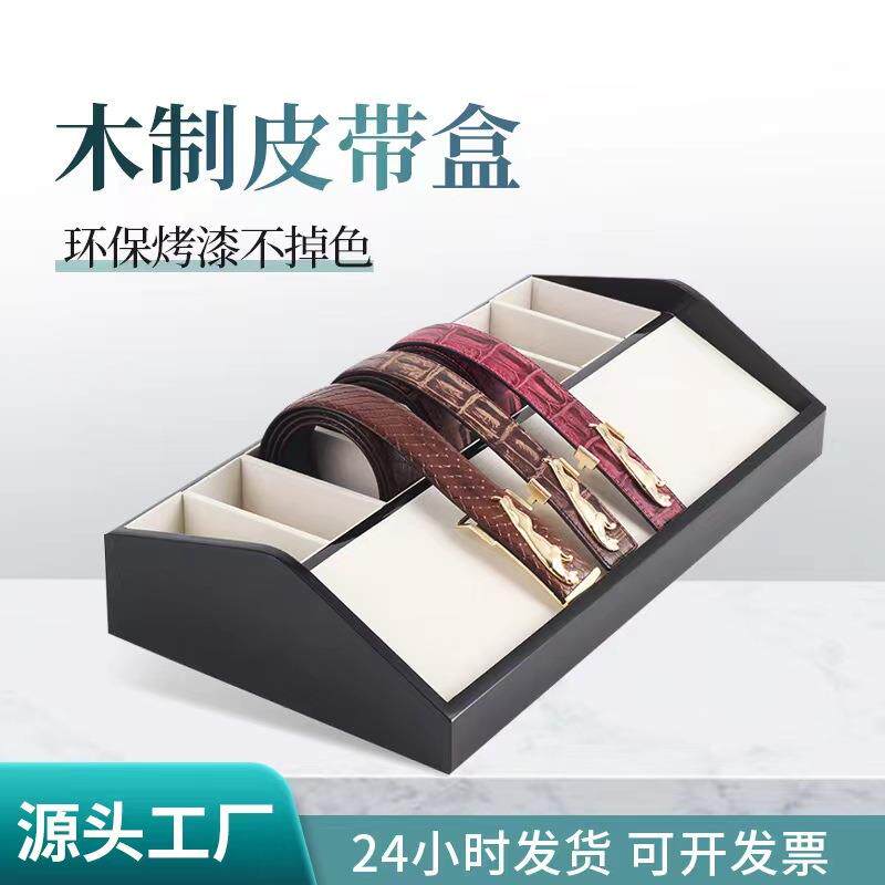 新款腰带收纳盒木质服装店皮带陈列展示道具柜台皮革皮带展示架