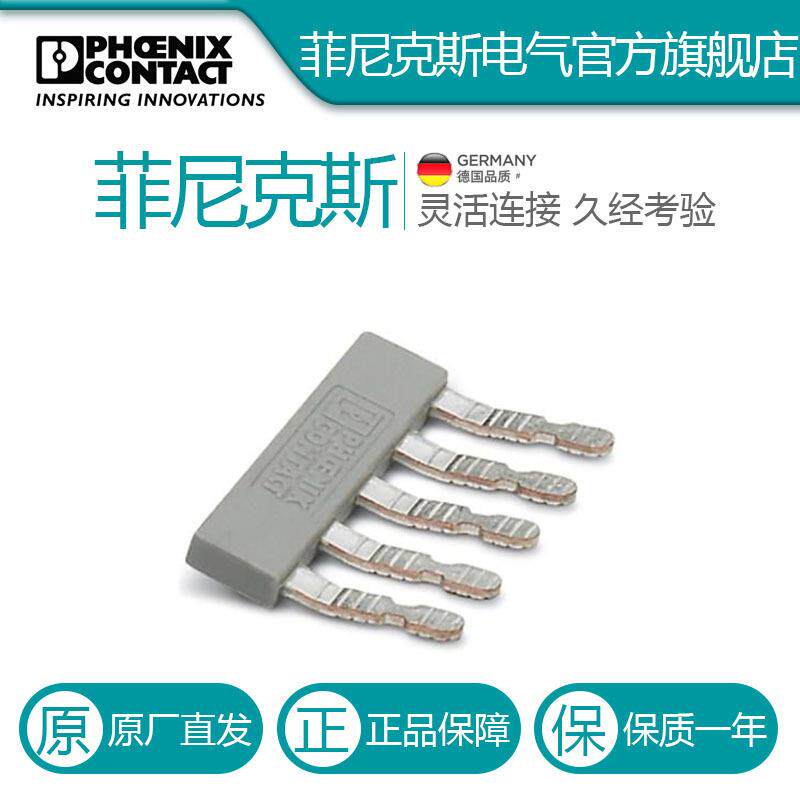 菲尼克斯 端子短接片 连接条 插拔式桥接件EB 5- 5-1401174-100