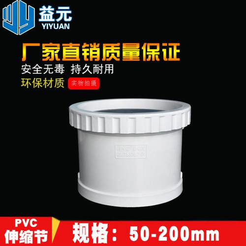 PVC200 加长伸缩节快速节PVC排水管件加长伸缩节快速接头