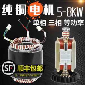 柴油汽油发电机配件大全等功率定子线圈转子5/6/8KW 220V 380三相