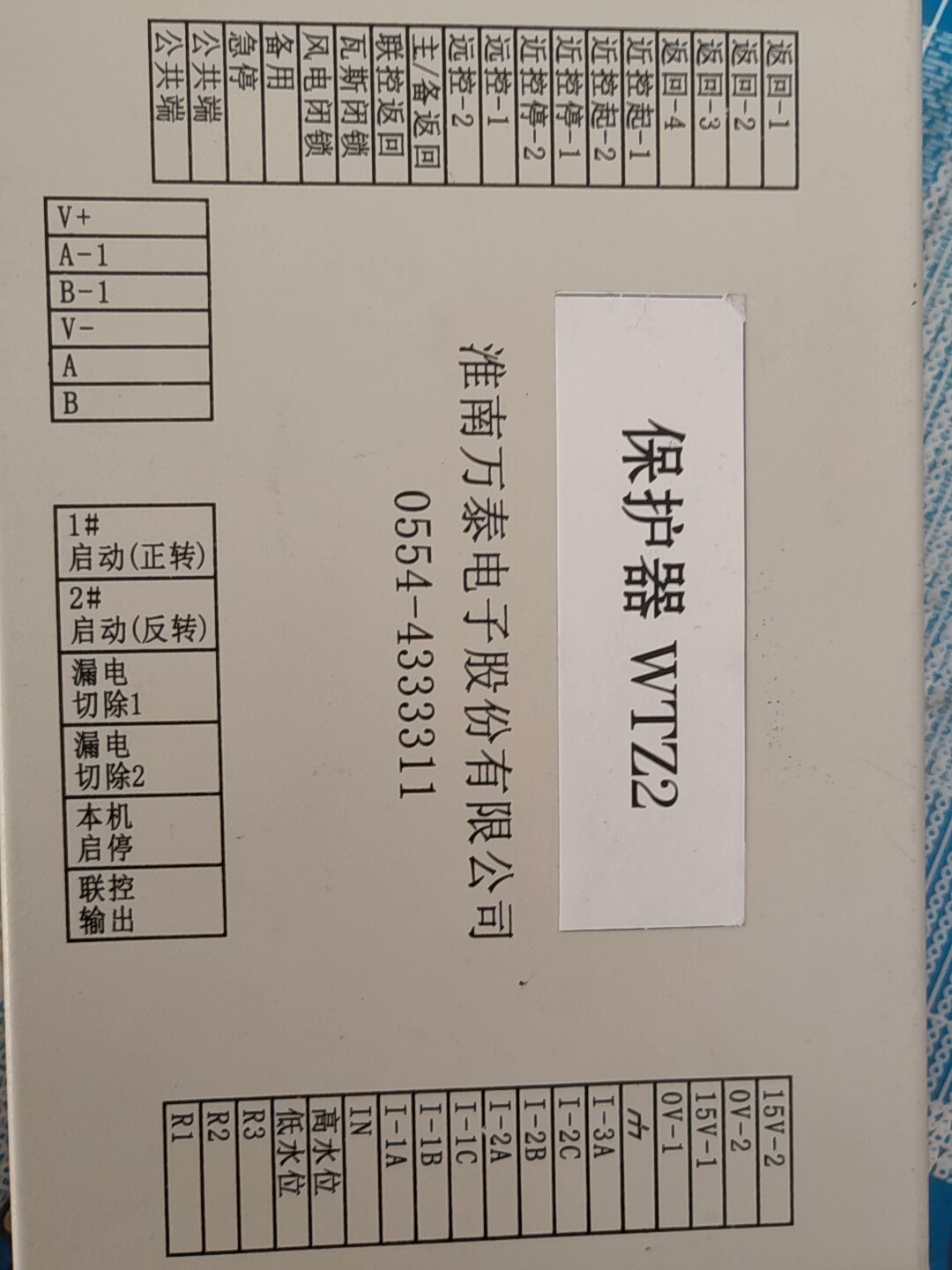 淮南万泰 WTZ2 保护器