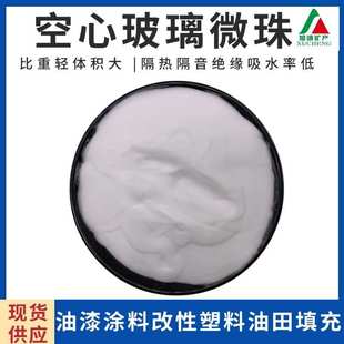 油田固井泥浆用中空玻璃微珠 轻质空心玻璃微珠隔热保温减重涂料