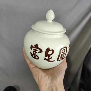 道学陶瓷罐摆件 小号700ml富足圆熟白色罐咖啡色字白咖易经聚宝盆