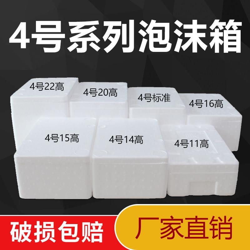邮政4号泡沫保温箱子包邮包赔生鲜水果海鲜快递防震高矮大宽4号箱