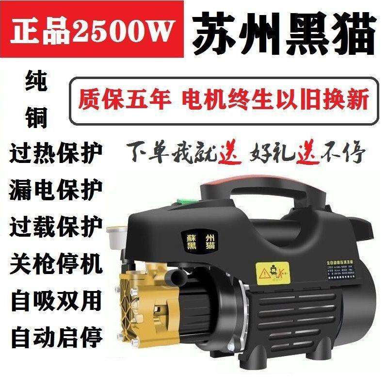 黑猫高压洗车机家用220V全铜芯手提便携清洗机大功率小型水泵