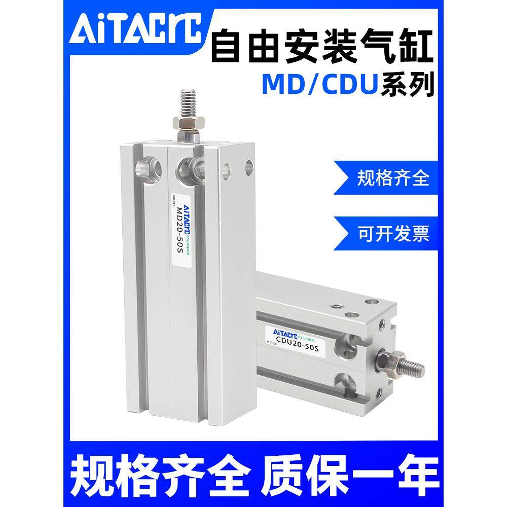 MD小型气动CDU自由安装微型气缸6/10/16/20/32-5-15-25-30-40-50S