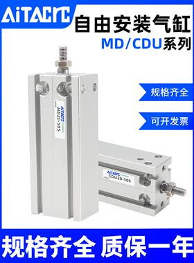 MD小型气动CDU自由安装微型气缸6/10/16/20/32-5-15-25-30-40-50S