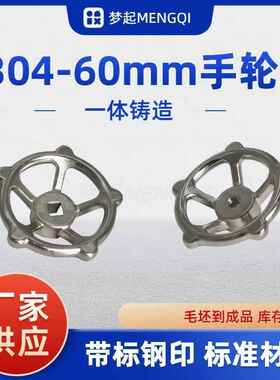 工业304不锈钢手轮方孔螺纹孔手轮圆形环形手柄机械开关锁紧60mm