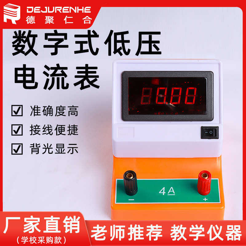 初中高中数字低压电流电压表液晶显示数字电表新课标4A-40V,文具电教/文化用品/商务用品,地球仪,淘宝优惠券,粉丝福利购,淘宝优惠卷