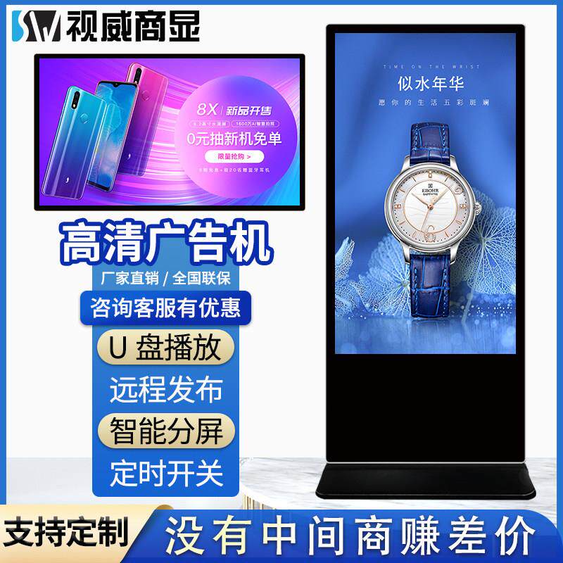 视威商显 22寸32寸43寸50寸55寸65寸壁挂广告机显示屏立式竖屏落