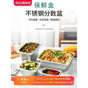 不锈钢保鲜盒奶茶店小料分数盒长方形带盖子方盆食堂保温容器份数