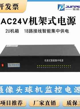 骏鹏机架式电源路输出网络控制安防机柜集中供电*