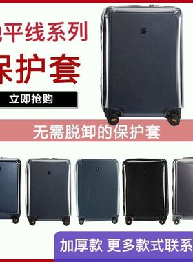 适用地平线 线8号Level8行李箱套旅行箱保护套24寸拉杆箱防尘袋28