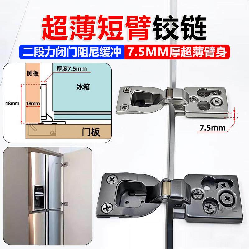 超薄短臂铰链液压阻尼缓冲嵌入式冰箱柜门铰三维可调暗藏柜门铰链