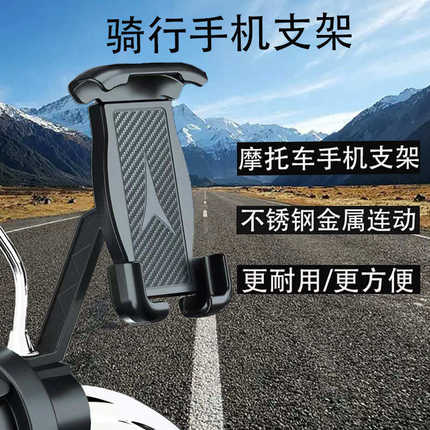 摩托车手机支架电动车后视镜手机支架山地车机车导航金属手机支架