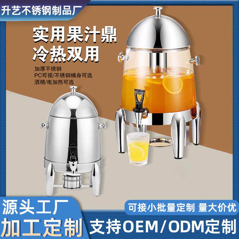不锈钢加厚果汁鼎冷热两用透明可视酒精电加热啤酒饮料果汁分配器