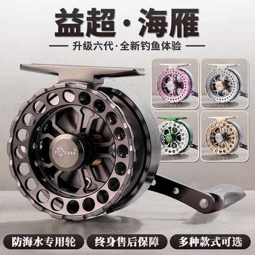 益超海筏轮海雁V6 PLUS全金属冰钓轮一键覆位船桥筏钓轮套装