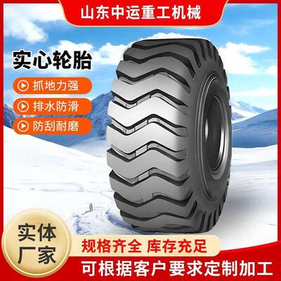 工程机械轮胎650-10轮胎23.5-25轮胎货车卡车实心轮胎17.5-25轮胎