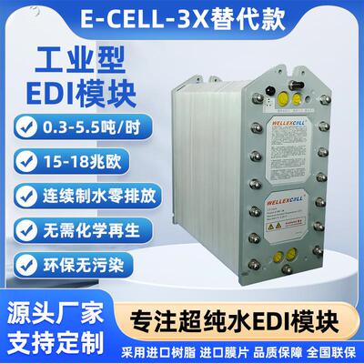 供应美国GE苏伊士E-CELL-3X替代款超纯水设备高纯水EDI模块