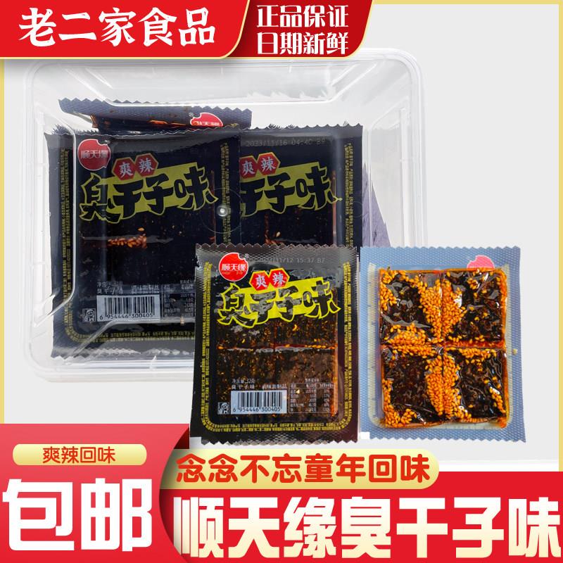 顺天缘臭干子味辣条片豆腐干面筋儿时怀旧麻辣零食小吃调味面制品