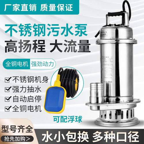 304全不锈钢潜水泵耐腐蚀化工排污泵扬程污水泵220v家用抽水泵